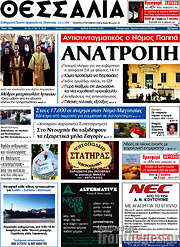 /Θεσσαλία