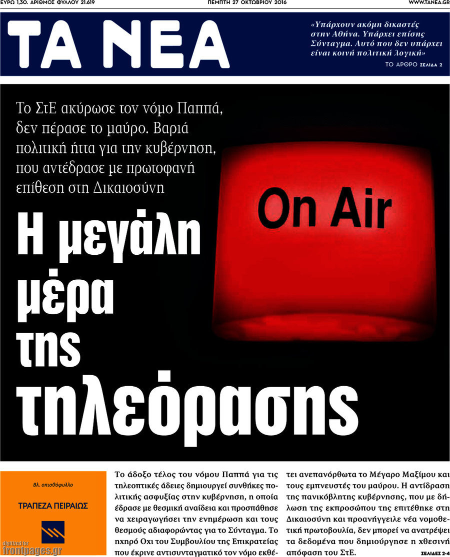 Τα Νέα