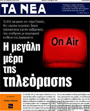 /Τα Νέα