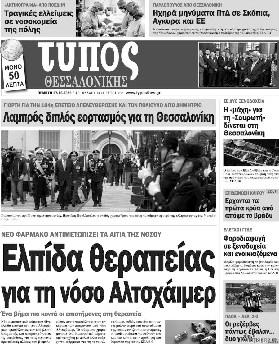 Τύπος Θεσσαλονίκης
