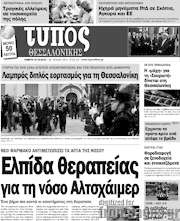 /Τύπος Θεσσαλονίκης