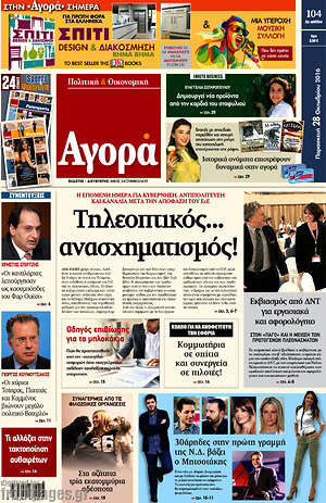 Αγορά: Τηλεοπτικός... ανασχηματισμός!