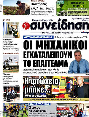 Πρωτοσέλιδο Συνείδηση