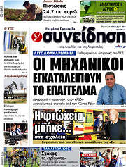 /Συνείδηση