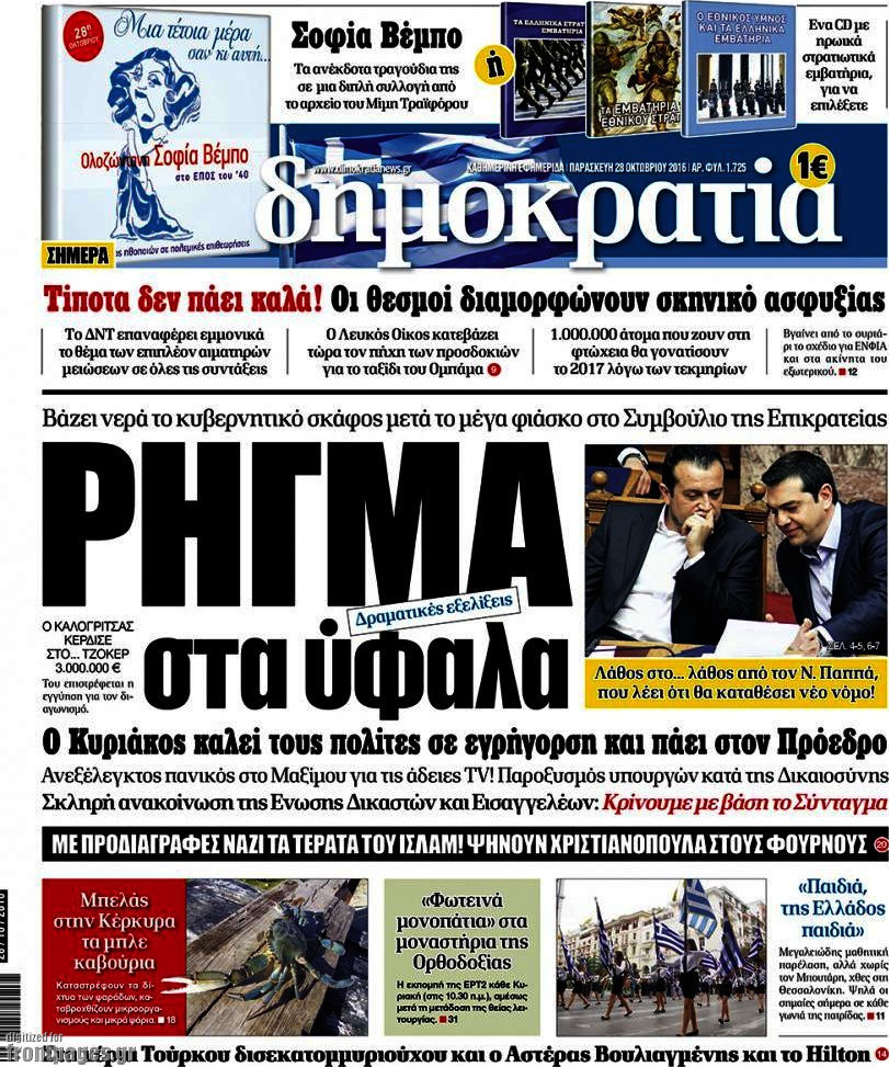Δημοκρατία