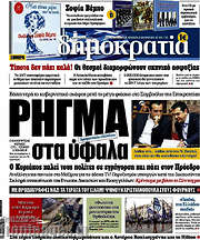 /Δημοκρατία