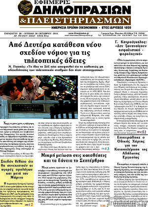 Πρωτοσέλιδο Εφημερίς Δημοπρασιών