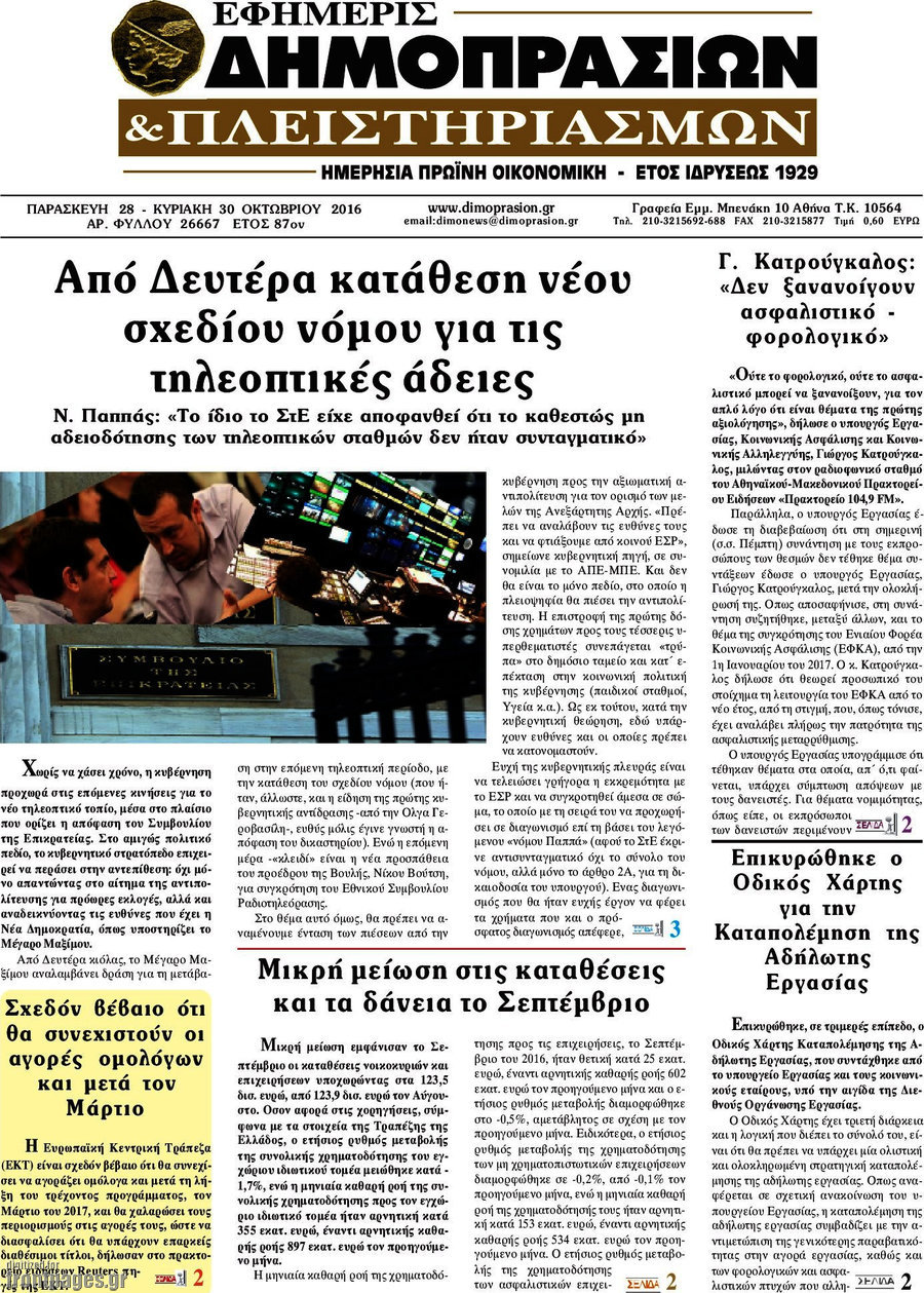 Εφημερίς Δημοπρασιών