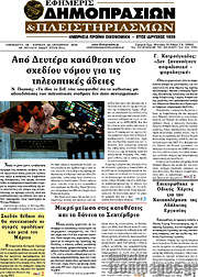 /Εφημερίς Δημοπρασιών
