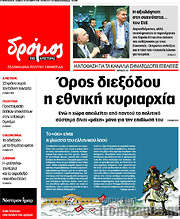 /Δρόμος της Αριστεράς