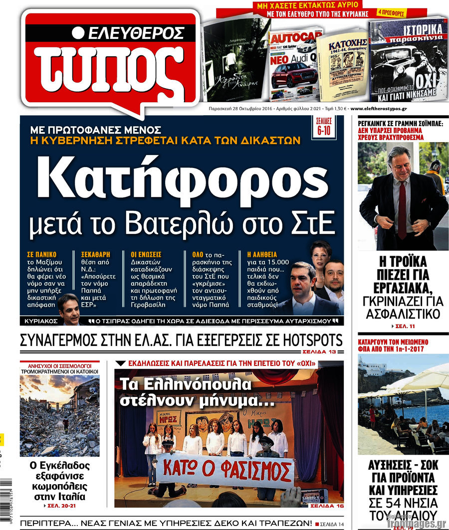 Ελεύθερος Τύπος