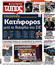 /Ελεύθερος Τύπος