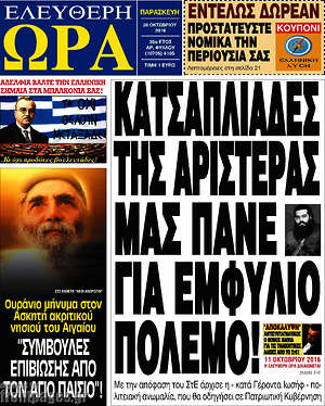 Πρωτοσέλιδο εφημερίδας Ελεύθερη ώρα - protoselida