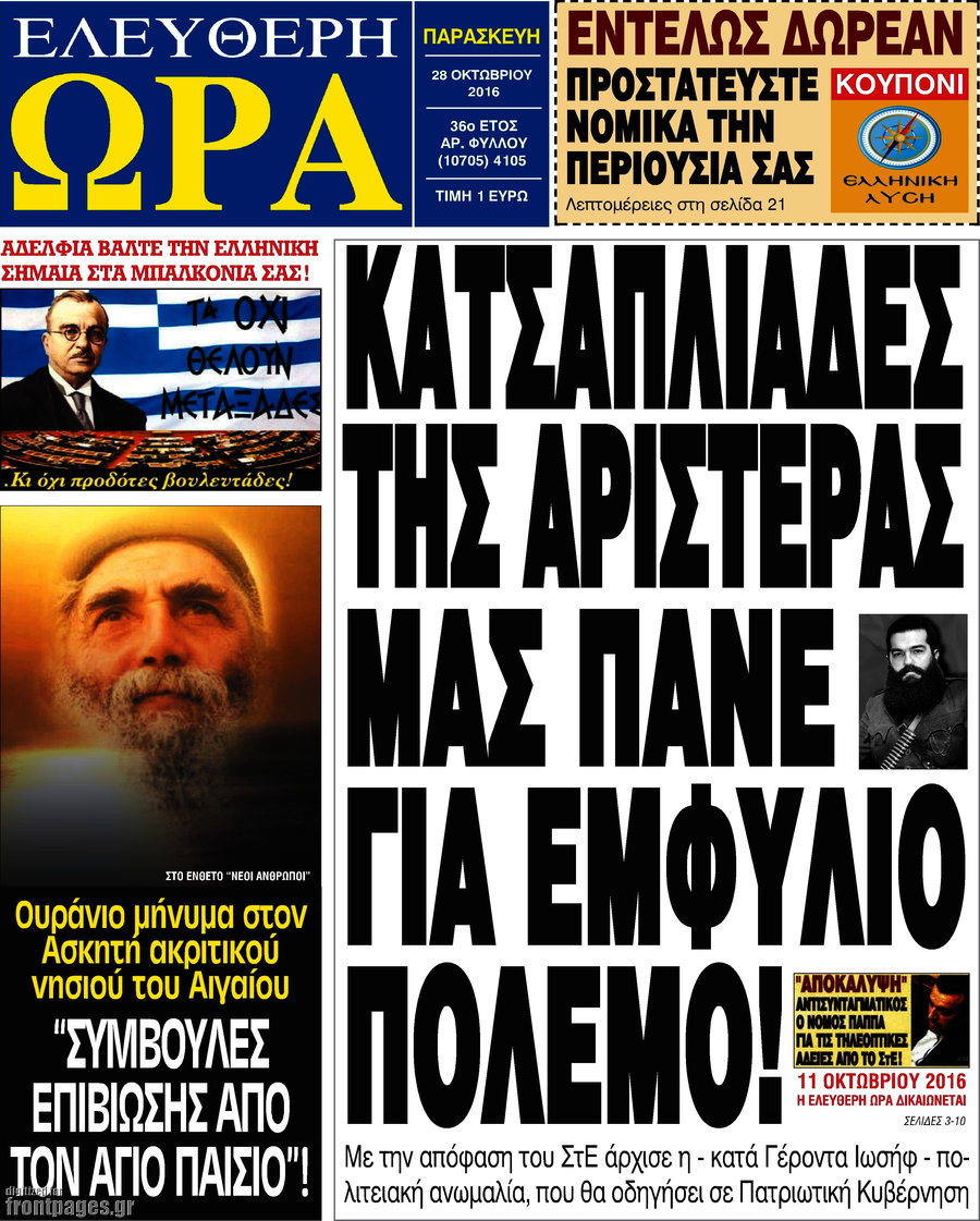 Ελεύθερη ώρα