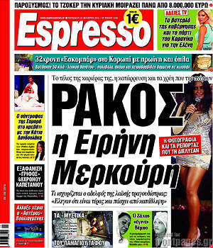 Espresso: Ράκος η Ειρήνη Μερκούρη