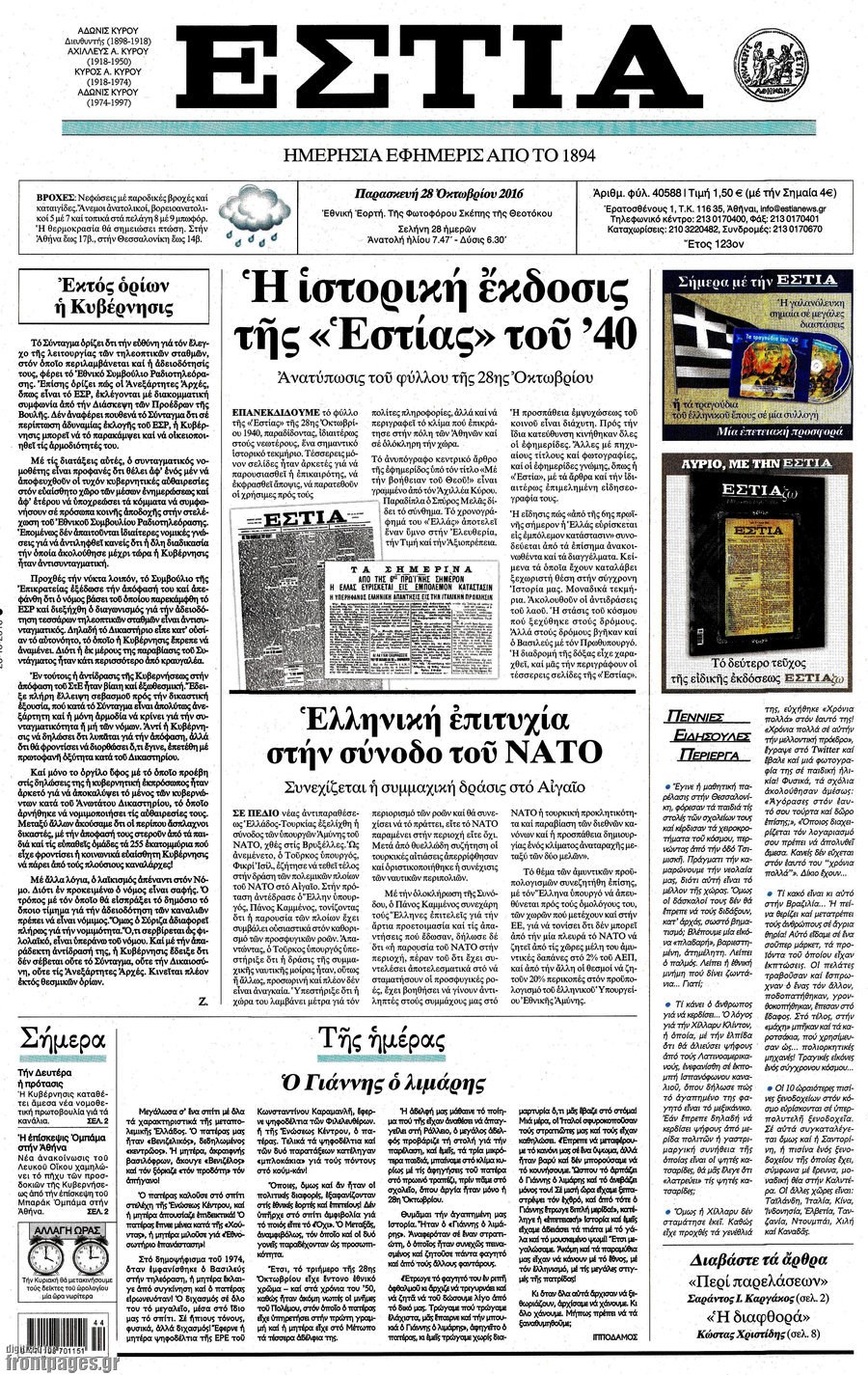 Εστία