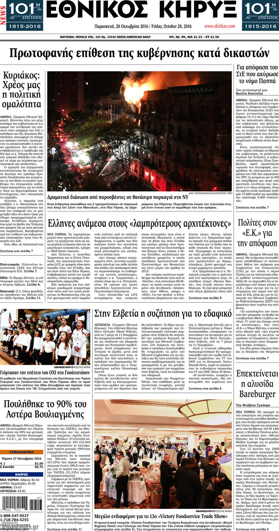 Εθνικός Κήρυξ
