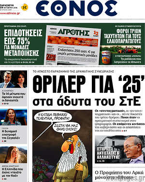 Έθνος: Θρίλερ για '25' στα άδυτα του ΣτΕ