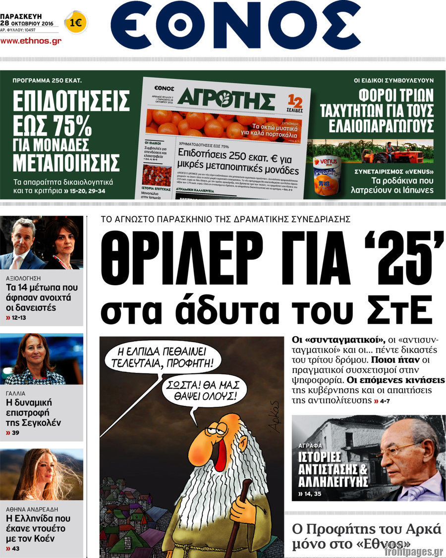 Έθνος