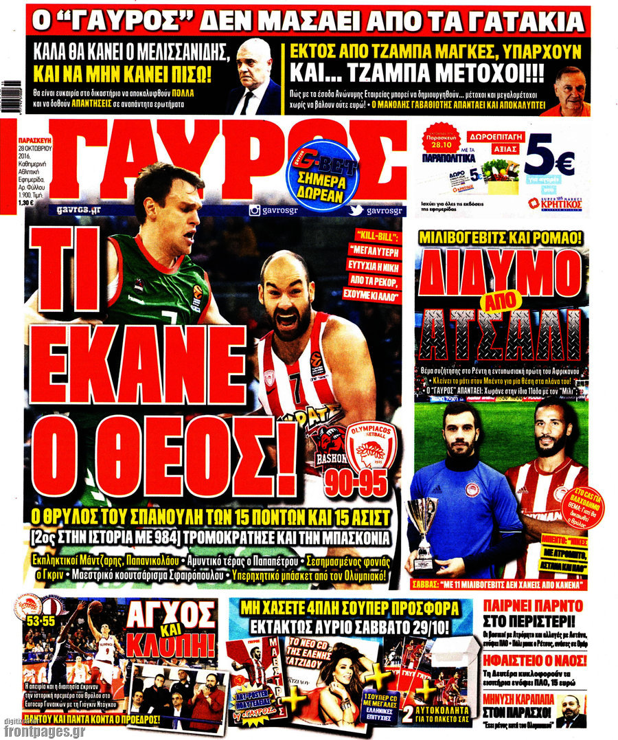 Γαύρος
