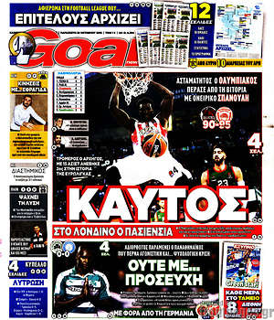 Πρωτοσέλιδο εφημερίδας Goal News - protoselida