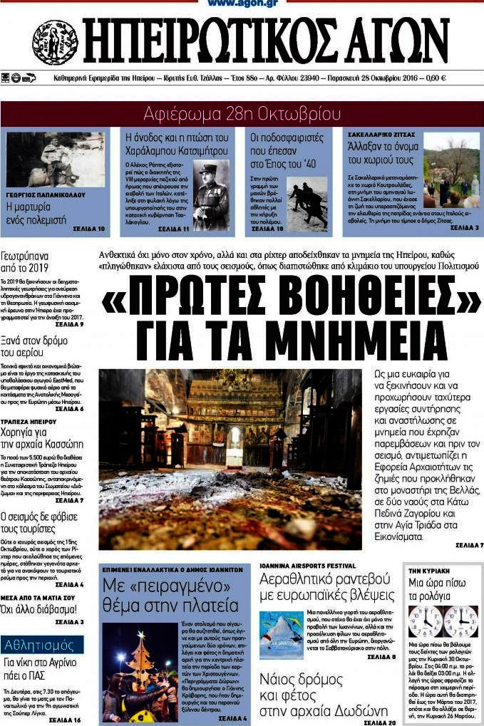 Ηπειρωτικός Αγών