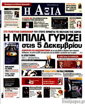 Πρωτοσέλιδο Η Αξία