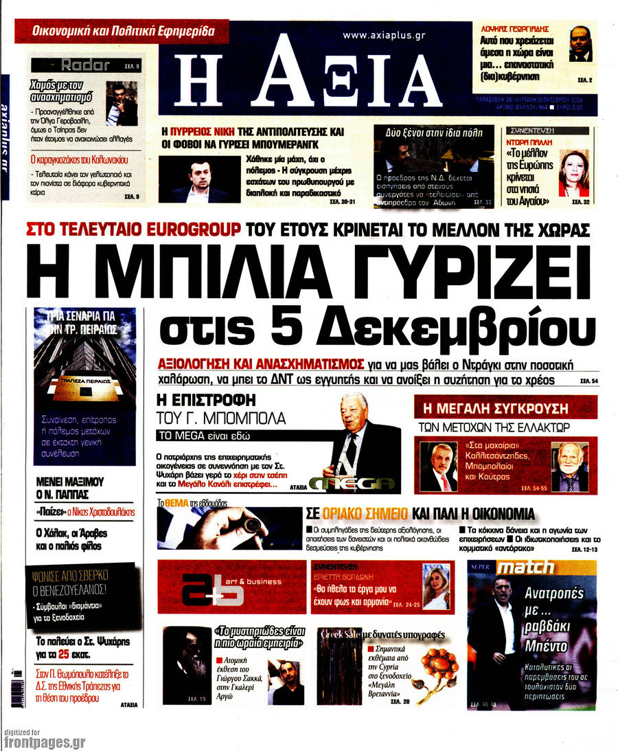 Η Αξία