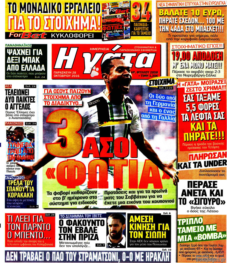 Η Γάτα