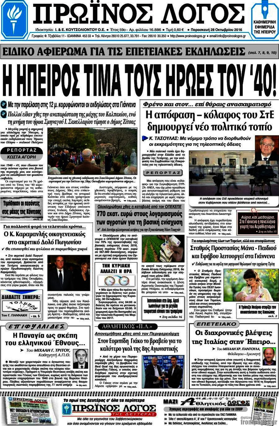 Πρωινός Λόγος
