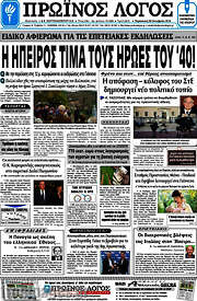 /Πρωινός Λόγος