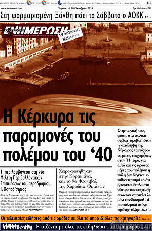 Πρωτοσέλιδο Ενημέρωση