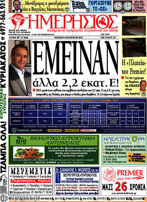 Πρωτοσέλιδο Ημερήσιος