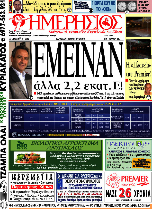 Ημερήσιος