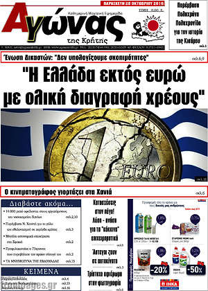 Πρωτοσέλιδο Αγώνας της Κρήτης