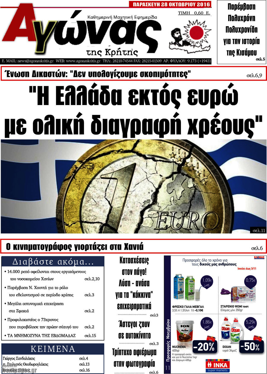 Αγώνας της Κρήτης