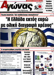 /Αγώνας της Κρήτης