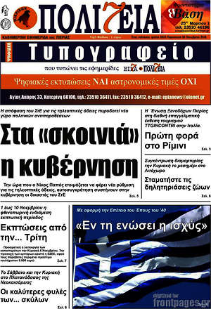 Πρωτοσέλιδο Πολιτεία
