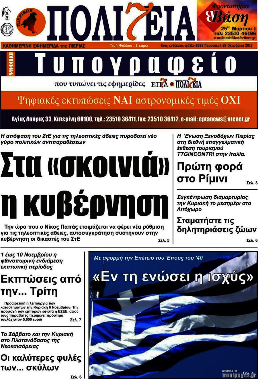 Πολιτεία