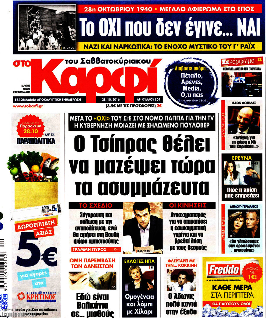 στο Καρφί
