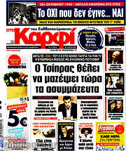 /στο Καρφί