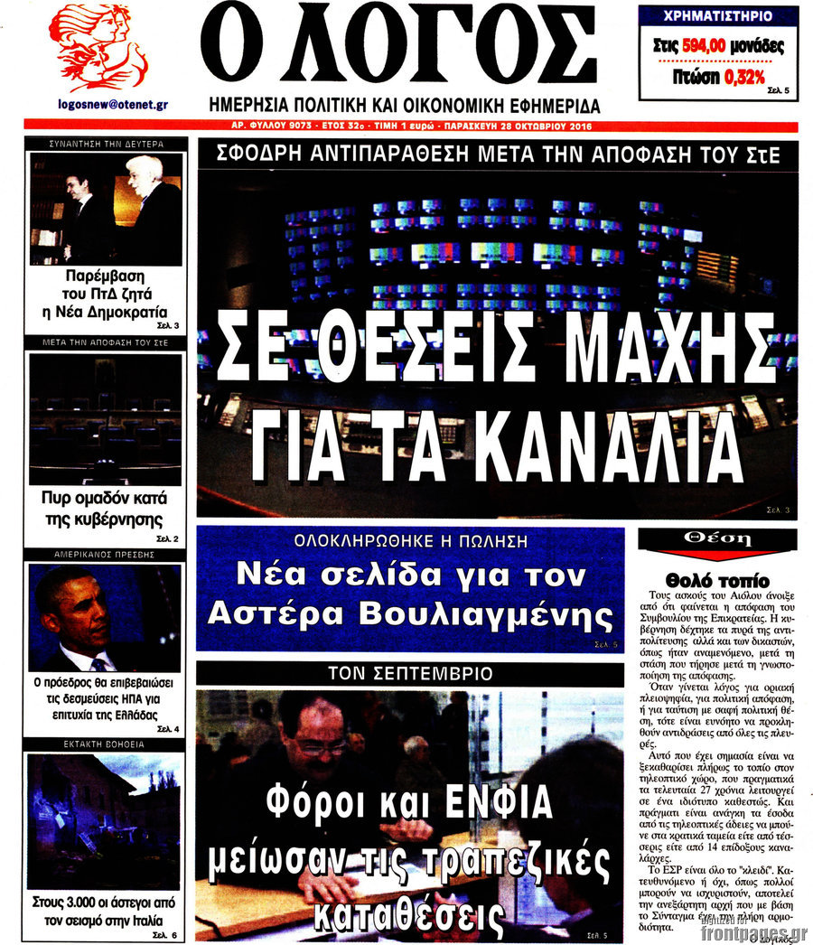 Ο Λόγος