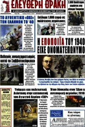 Πρωτοσέλιδο Ελεύθερη Θράκη