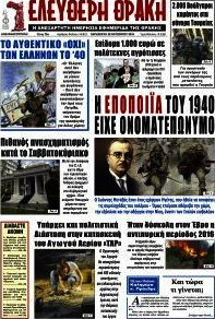 Ελεύθερη Θράκη