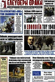 /Ελεύθερη Θράκη
