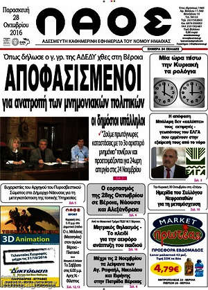 Πρωτοσέλιδο Λαός