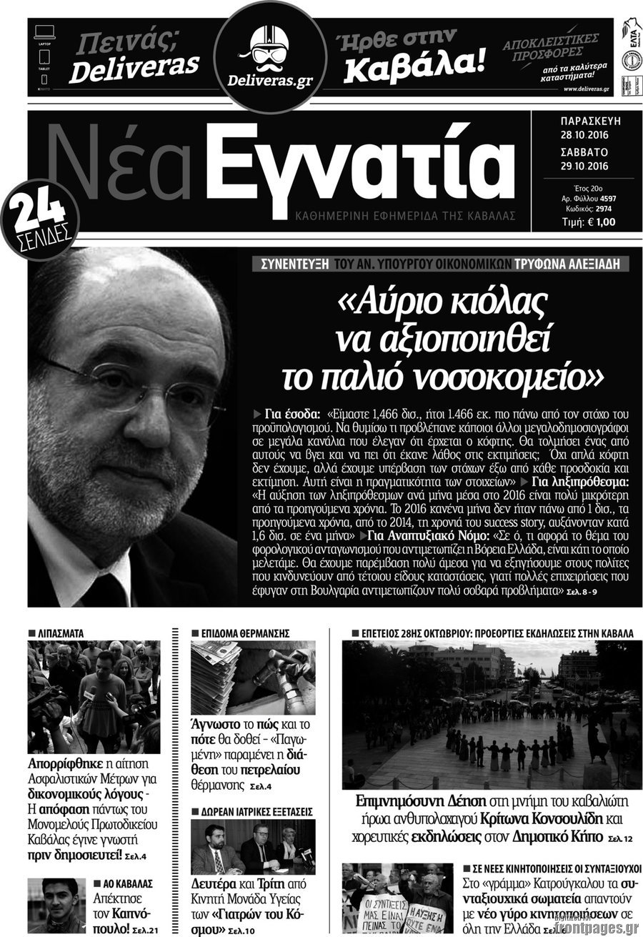 Νέα Εγνατία