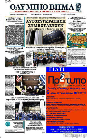Πρωτοσέλιδο Ολύμπιο Βήμα