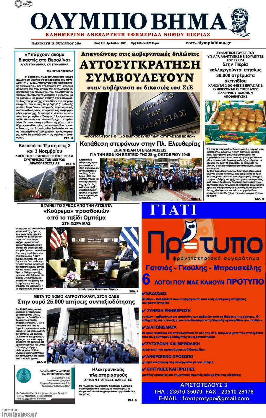 Ολύμπιο Βήμα