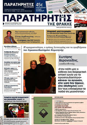Πρωτοσέλιδο Παρατηρητής